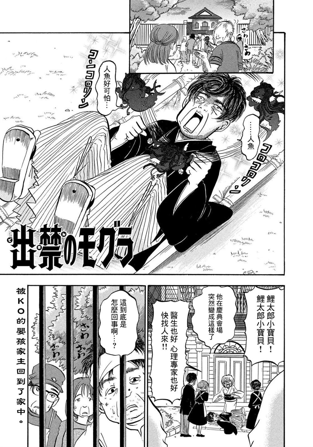 《禁止入内的鼹鼠》漫画最新章节第34话免费下拉式在线观看章节第【1】张图片