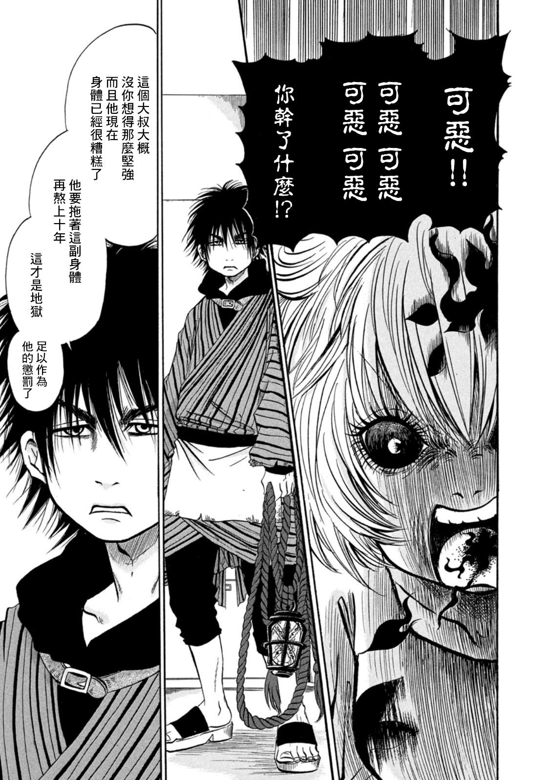 《禁止入内的鼹鼠》漫画最新章节第17话免费下拉式在线观看章节第【3】张图片