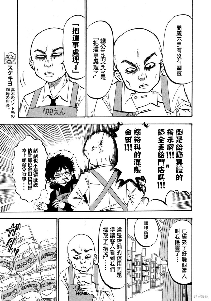 《禁止入内的鼹鼠》漫画最新章节第9话免费下拉式在线观看章节第【9】张图片