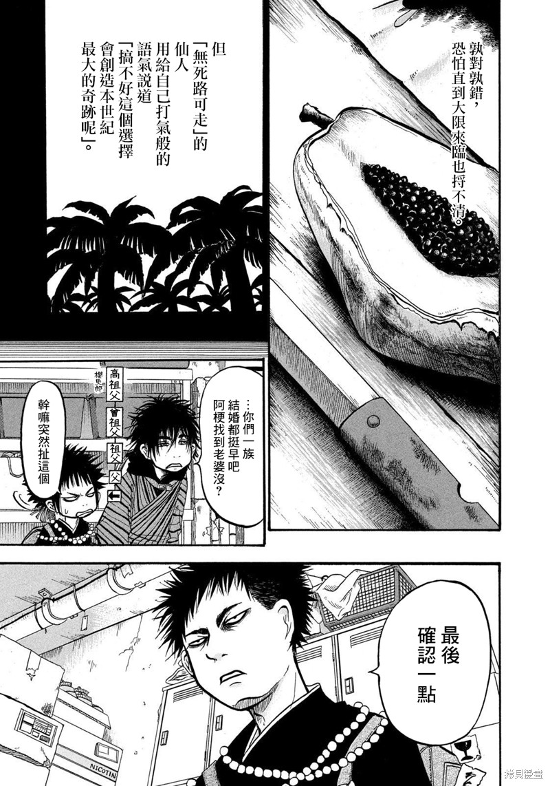 《禁止入内的鼹鼠》漫画最新章节第10话免费下拉式在线观看章节第【9】张图片