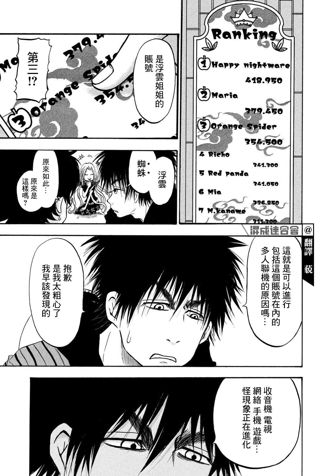 《禁止入内的鼹鼠》漫画最新章节第40话免费下拉式在线观看章节第【3】张图片
