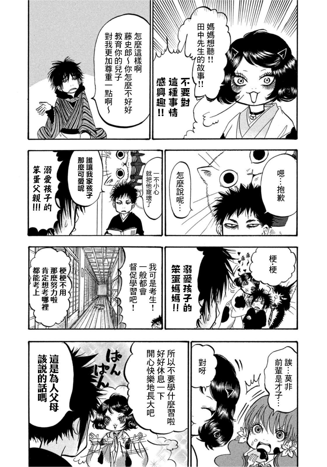 《禁止入内的鼹鼠》漫画最新章节第18话免费下拉式在线观看章节第【11】张图片