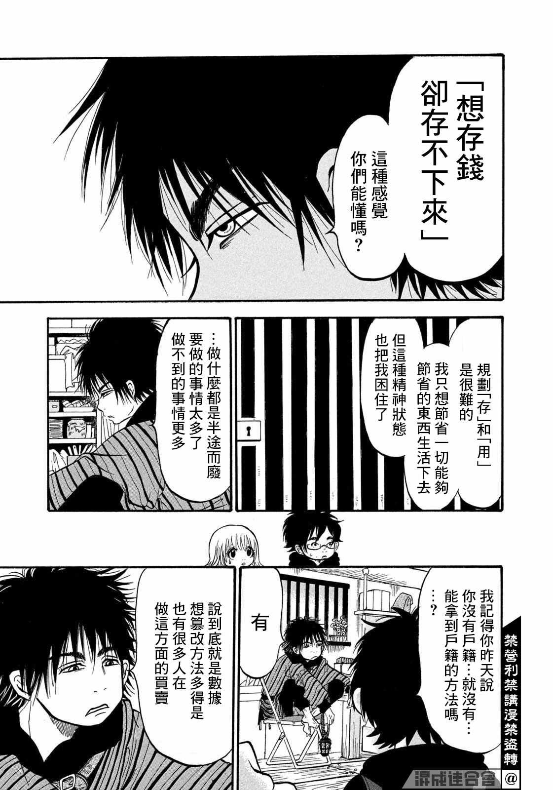 《禁止入内的鼹鼠》漫画最新章节第3话 抽斗仙人免费下拉式在线观看章节第【15】张图片