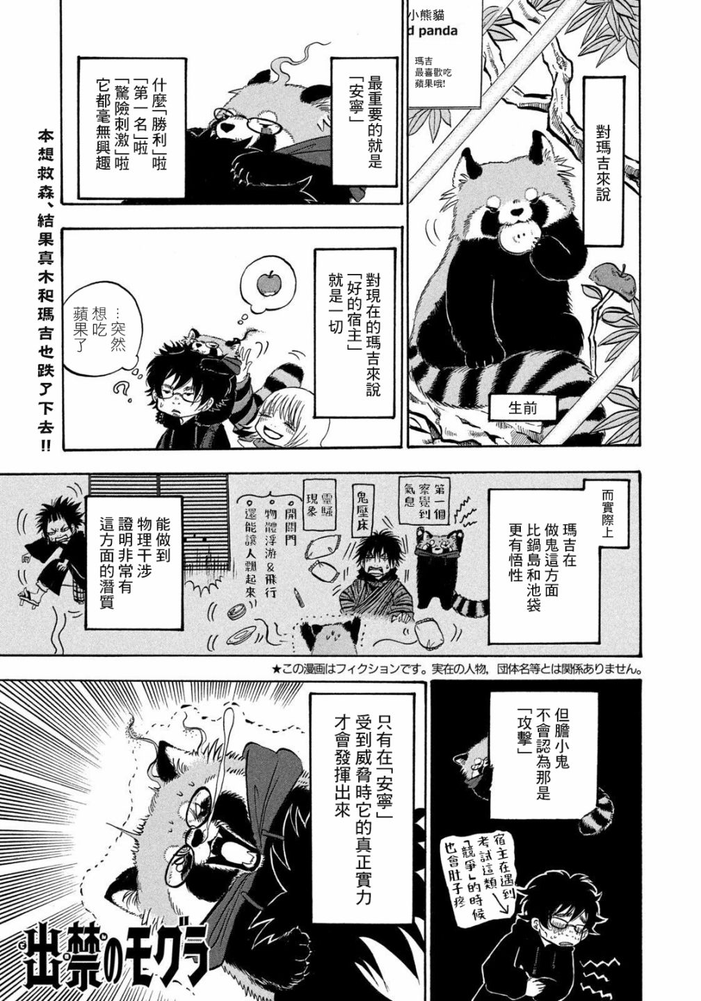 《禁止入内的鼹鼠》漫画最新章节第30话免费下拉式在线观看章节第【1】张图片