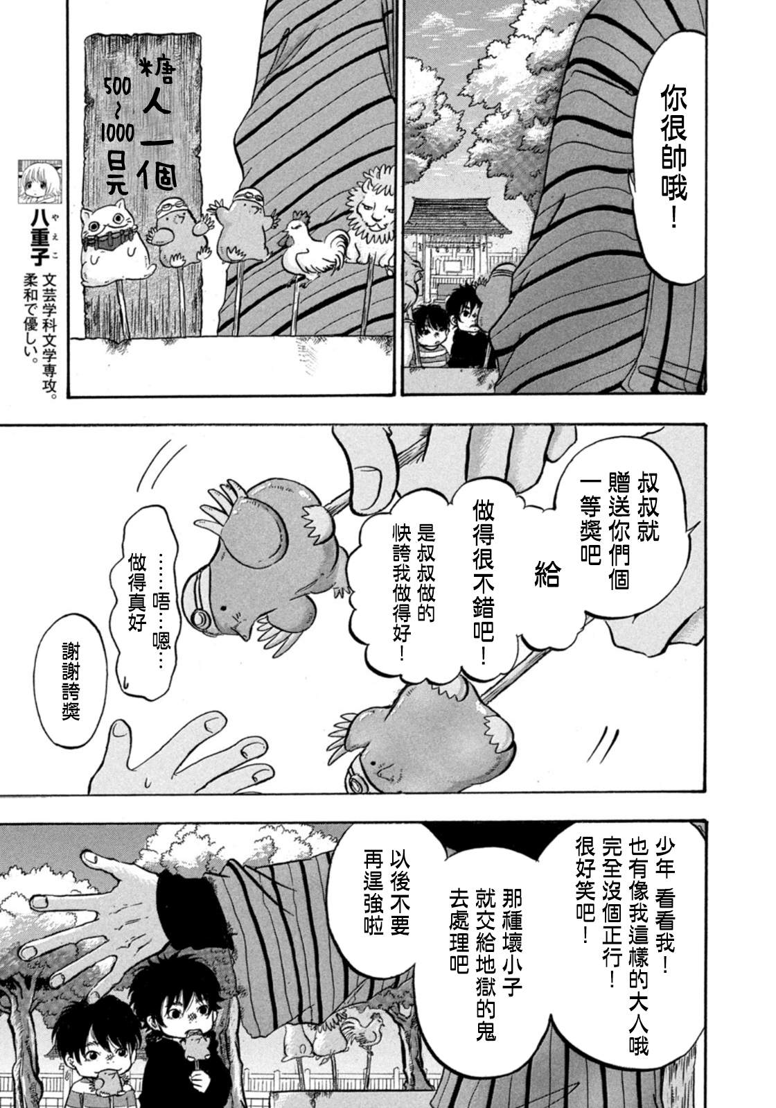 《禁止入内的鼹鼠》漫画最新章节第17话免费下拉式在线观看章节第【11】张图片