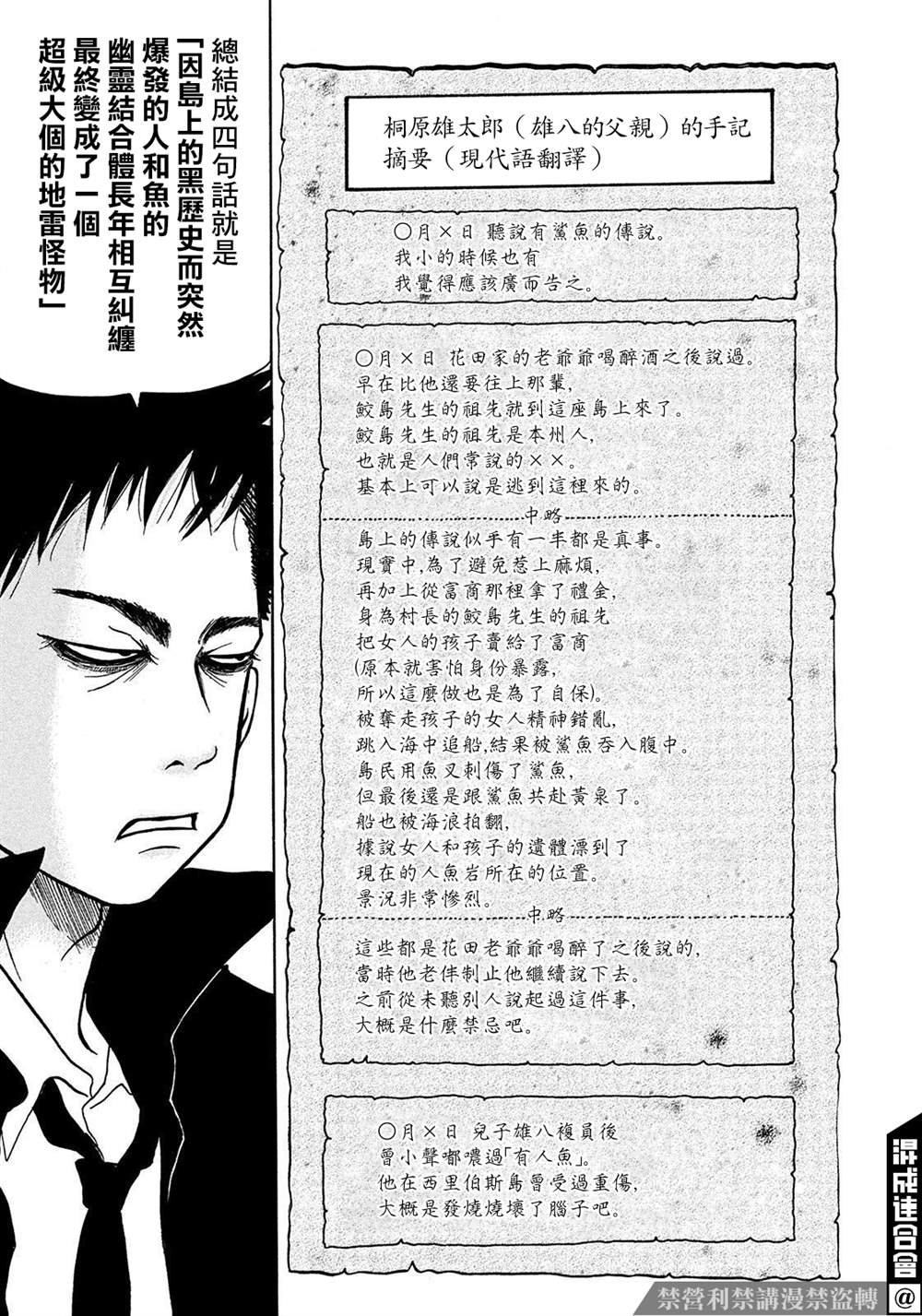 《禁止入内的鼹鼠》漫画最新章节第32话免费下拉式在线观看章节第【9】张图片