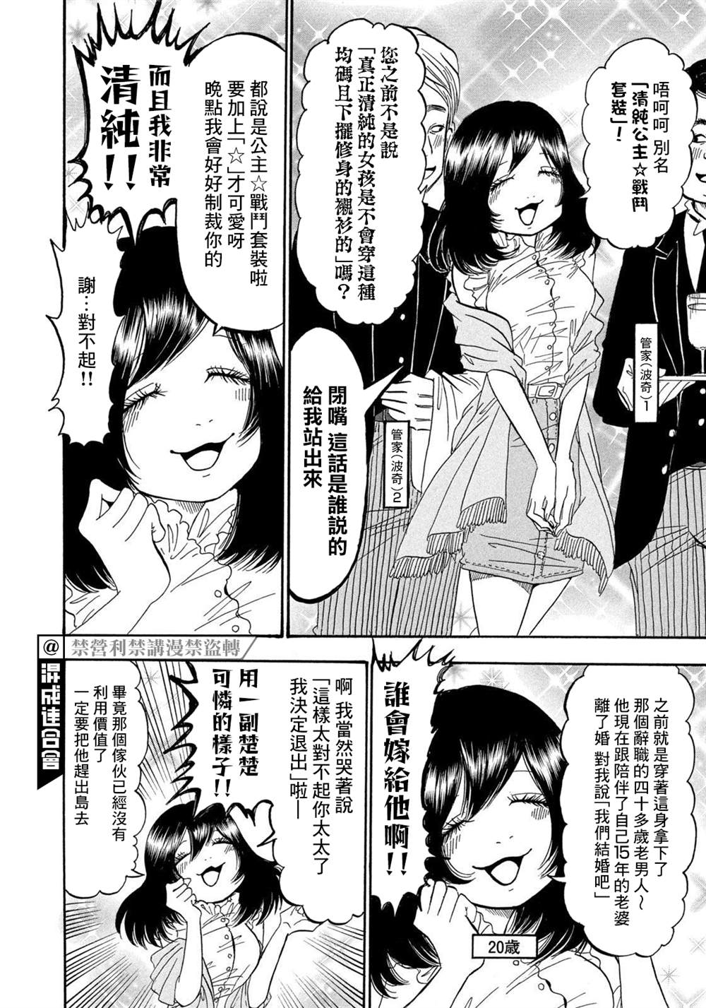 《禁止入内的鼹鼠》漫画最新章节第27话免费下拉式在线观看章节第【6】张图片