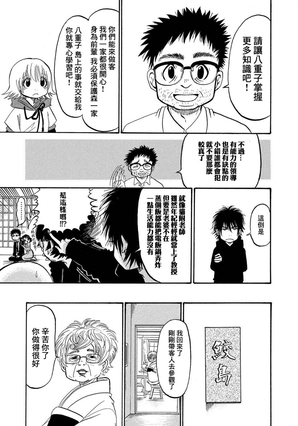 《禁止入内的鼹鼠》漫画最新章节第26话免费下拉式在线观看章节第【15】张图片