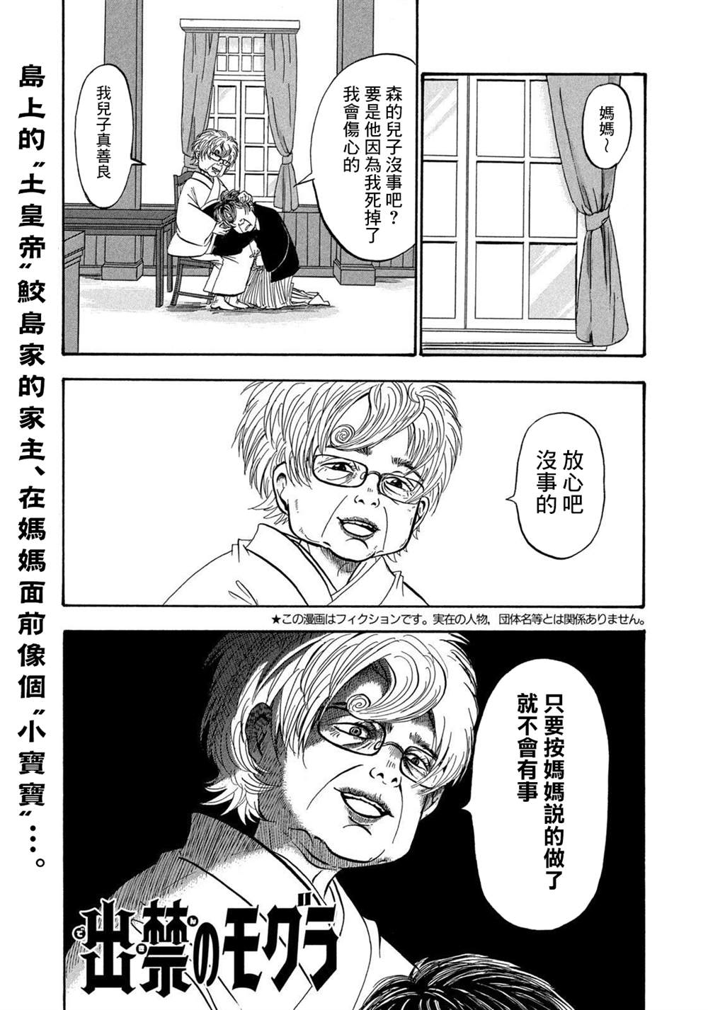 《禁止入内的鼹鼠》漫画最新章节第27话免费下拉式在线观看章节第【1】张图片