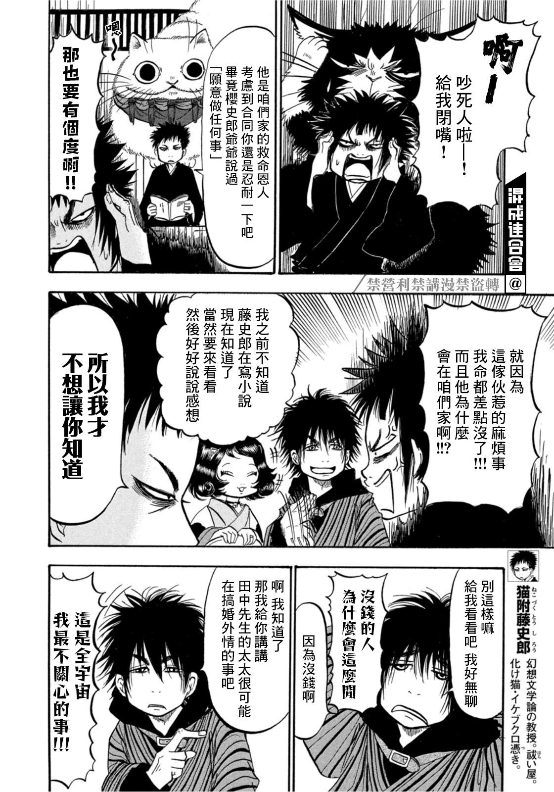 《禁止入内的鼹鼠》漫画最新章节第18话免费下拉式在线观看章节第【10】张图片