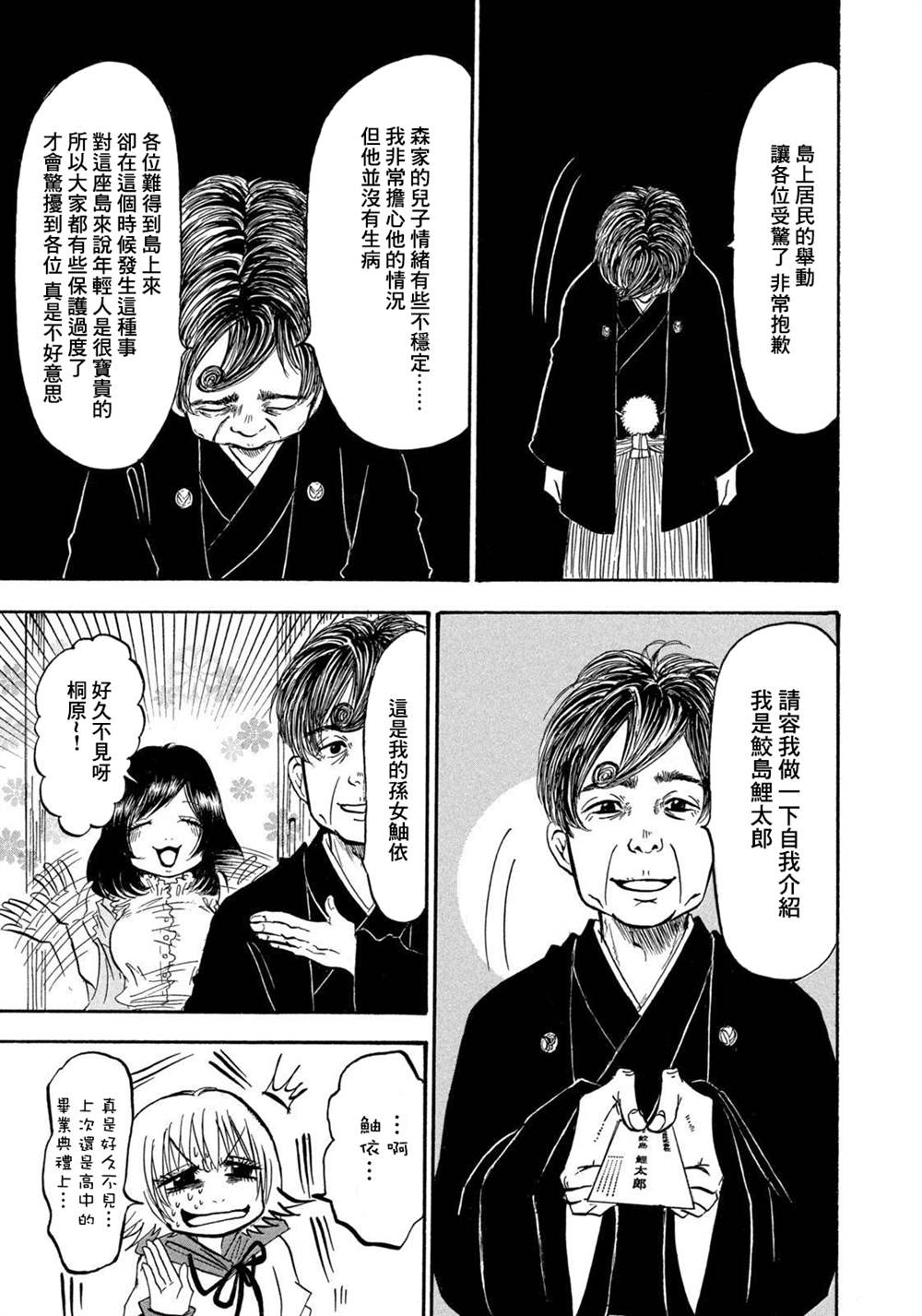 《禁止入内的鼹鼠》漫画最新章节第26话免费下拉式在线观看章节第【5】张图片