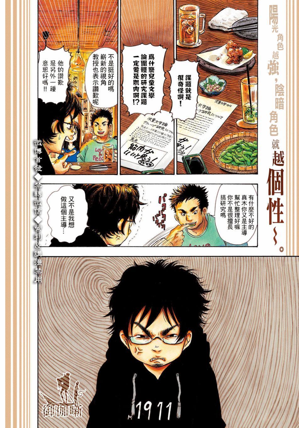 《禁止入内的鼹鼠》漫画最新章节第1话免费下拉式在线观看章节第【4】张图片