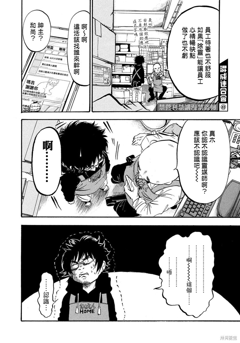 《禁止入内的鼹鼠》漫画最新章节第9话免费下拉式在线观看章节第【12】张图片