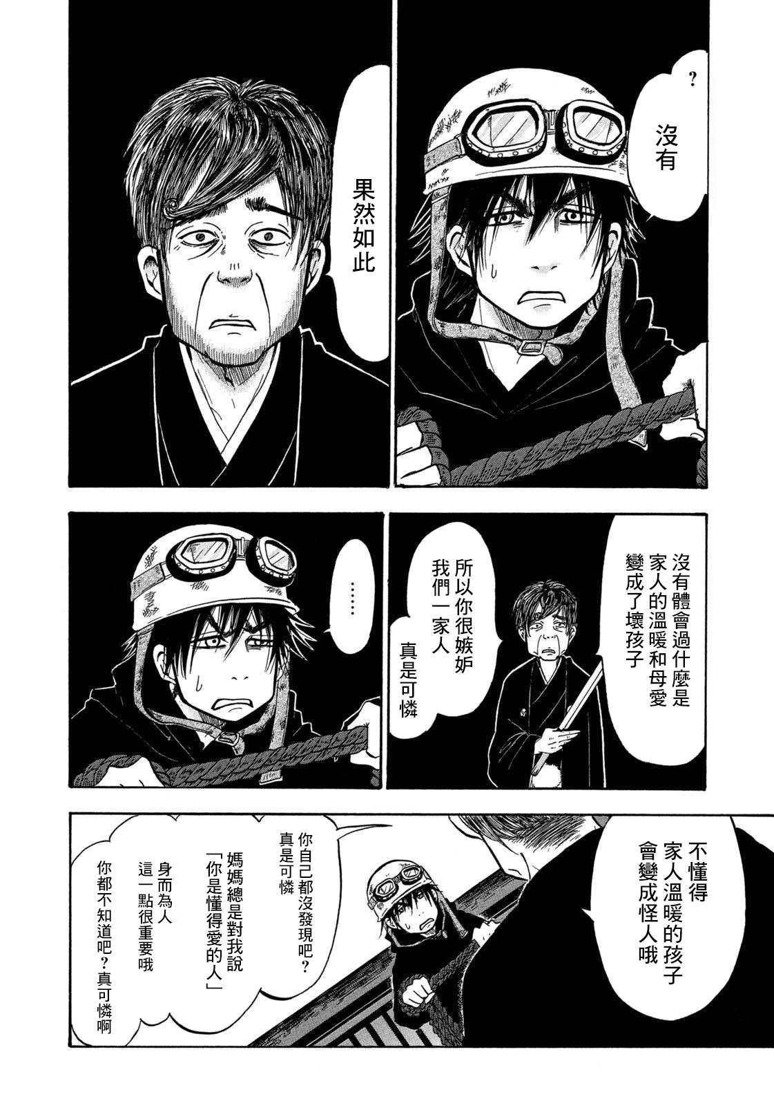 《禁止入内的鼹鼠》漫画最新章节第31话免费下拉式在线观看章节第【4】张图片