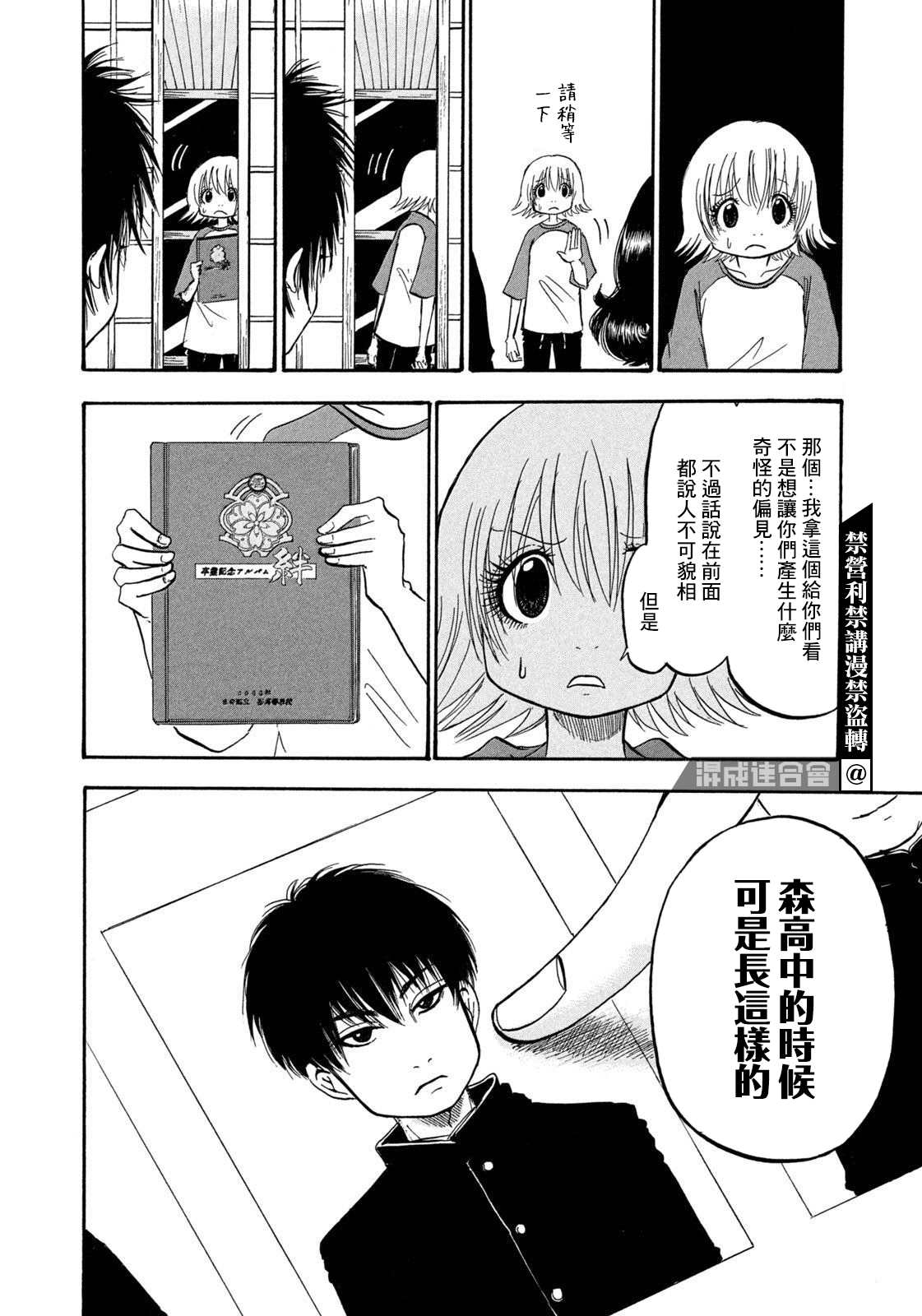 《禁止入内的鼹鼠》漫画最新章节第25话免费下拉式在线观看章节第【10】张图片