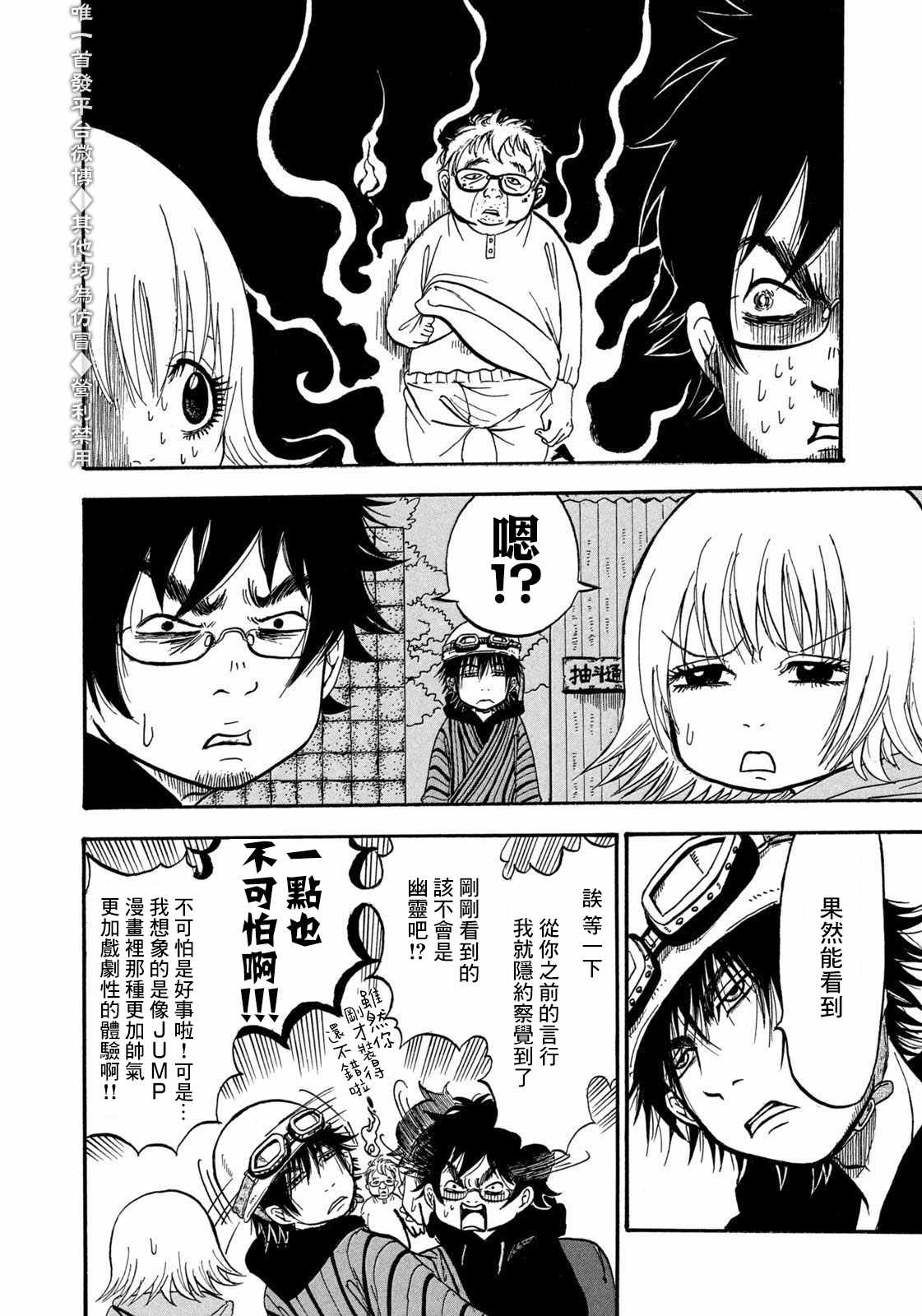 《禁止入内的鼹鼠》漫画最新章节第2话 不要管不就好了免费下拉式在线观看章节第【14】张图片