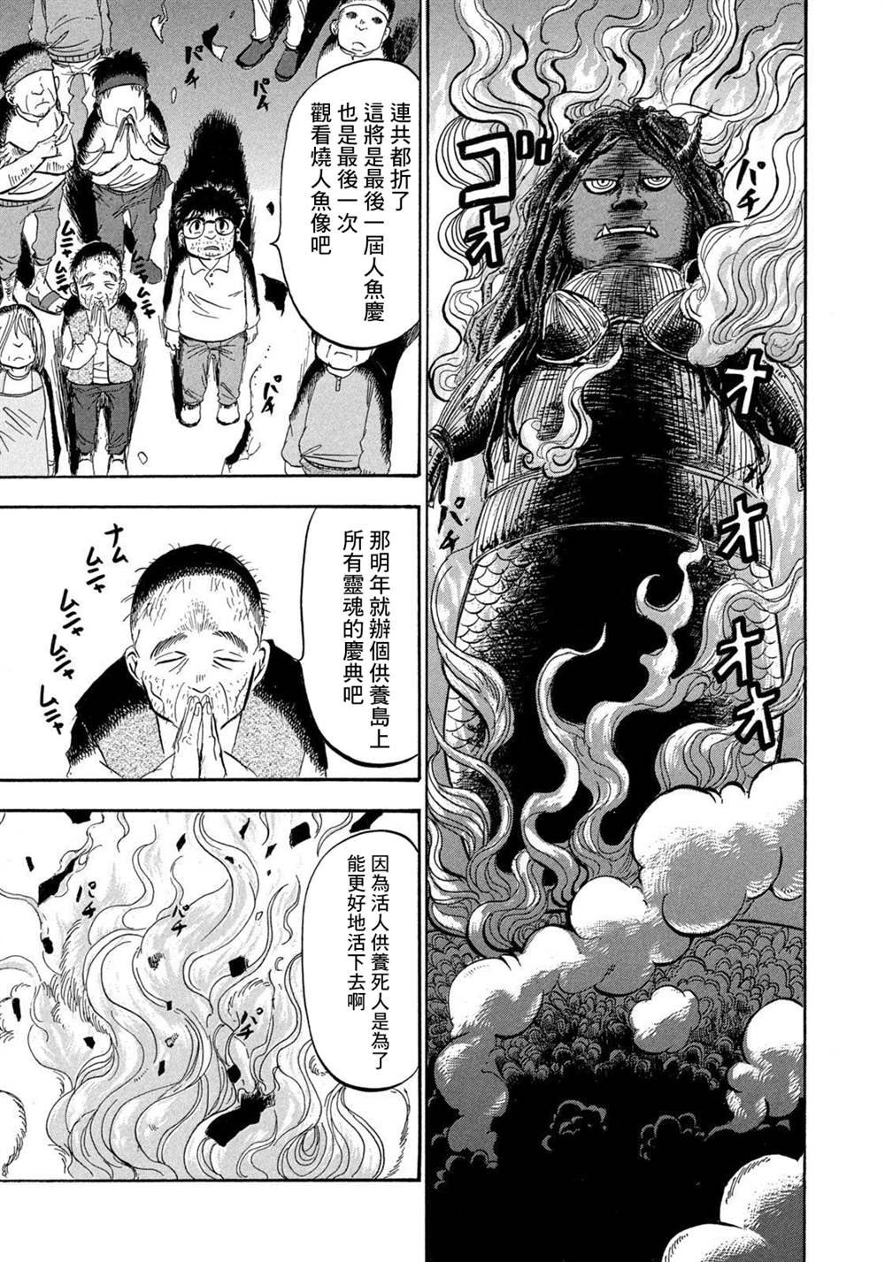 《禁止入内的鼹鼠》漫画最新章节第35话免费下拉式在线观看章节第【13】张图片