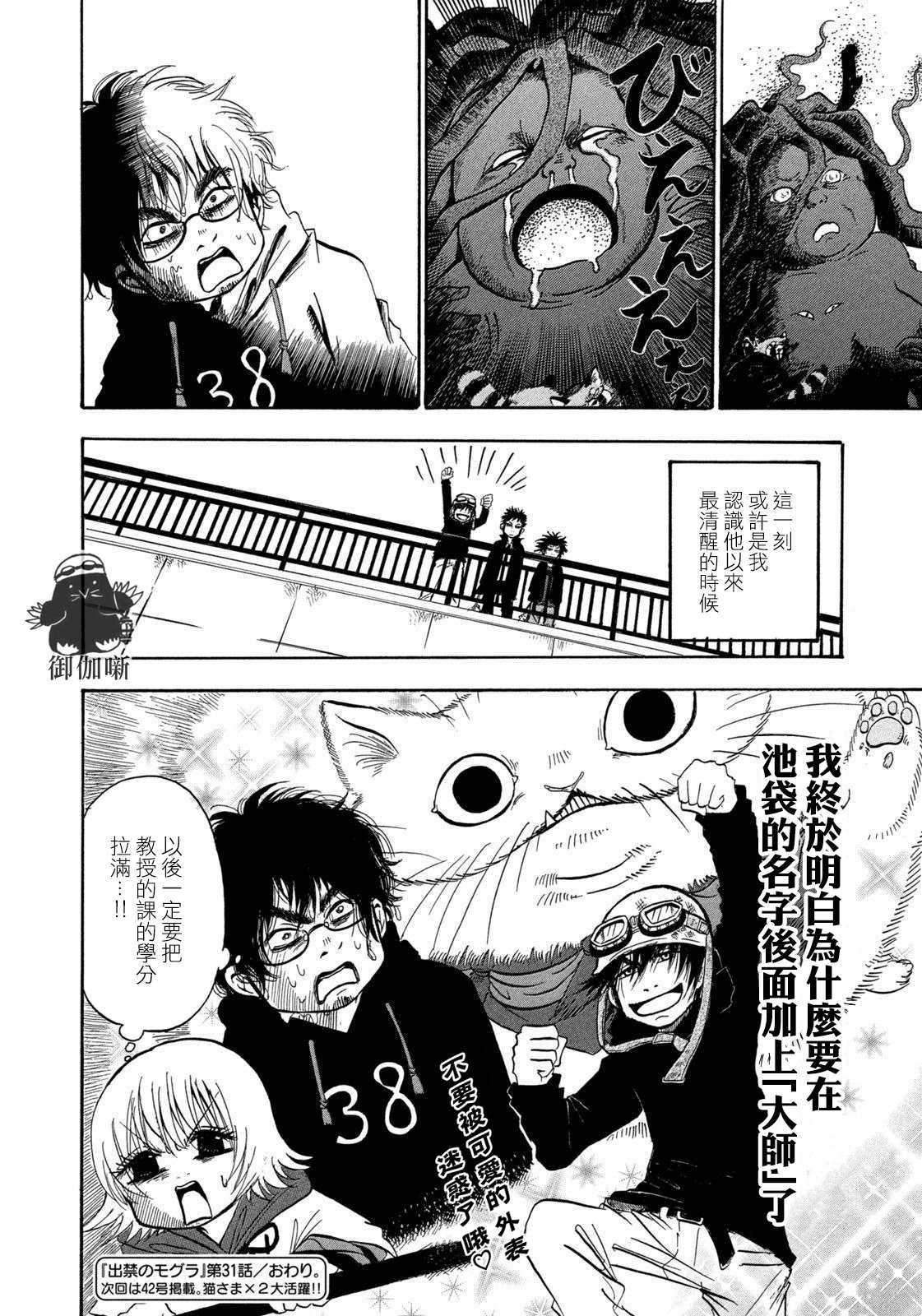 《禁止入内的鼹鼠》漫画最新章节第31话免费下拉式在线观看章节第【15】张图片