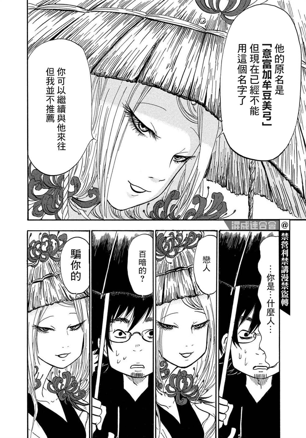 《禁止入内的鼹鼠》漫画最新章节第36话免费下拉式在线观看章节第【14】张图片