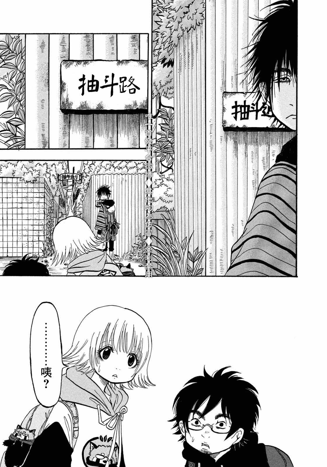 《禁止入内的鼹鼠》漫画最新章节第2话 不要管不就好了免费下拉式在线观看章节第【11】张图片