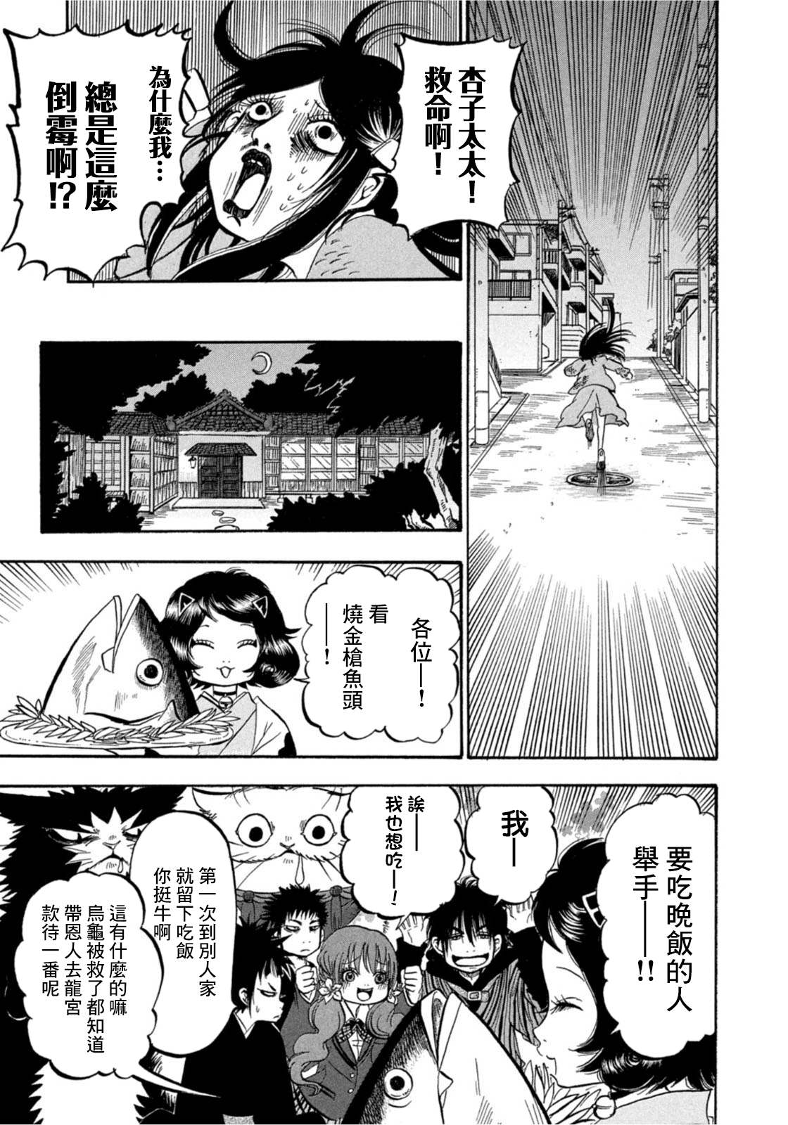 《禁止入内的鼹鼠》漫画最新章节第20话免费下拉式在线观看章节第【7】张图片