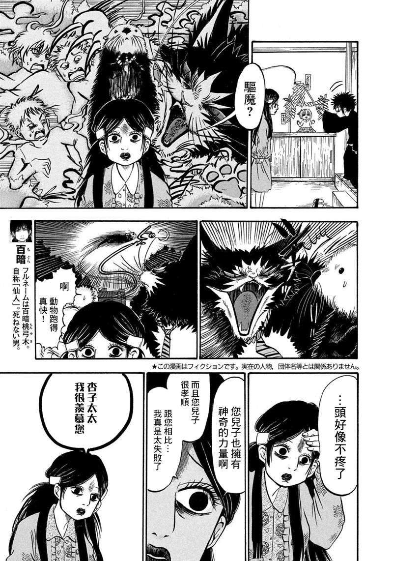 《禁止入内的鼹鼠》漫画最新章节第21话免费下拉式在线观看章节第【3】张图片