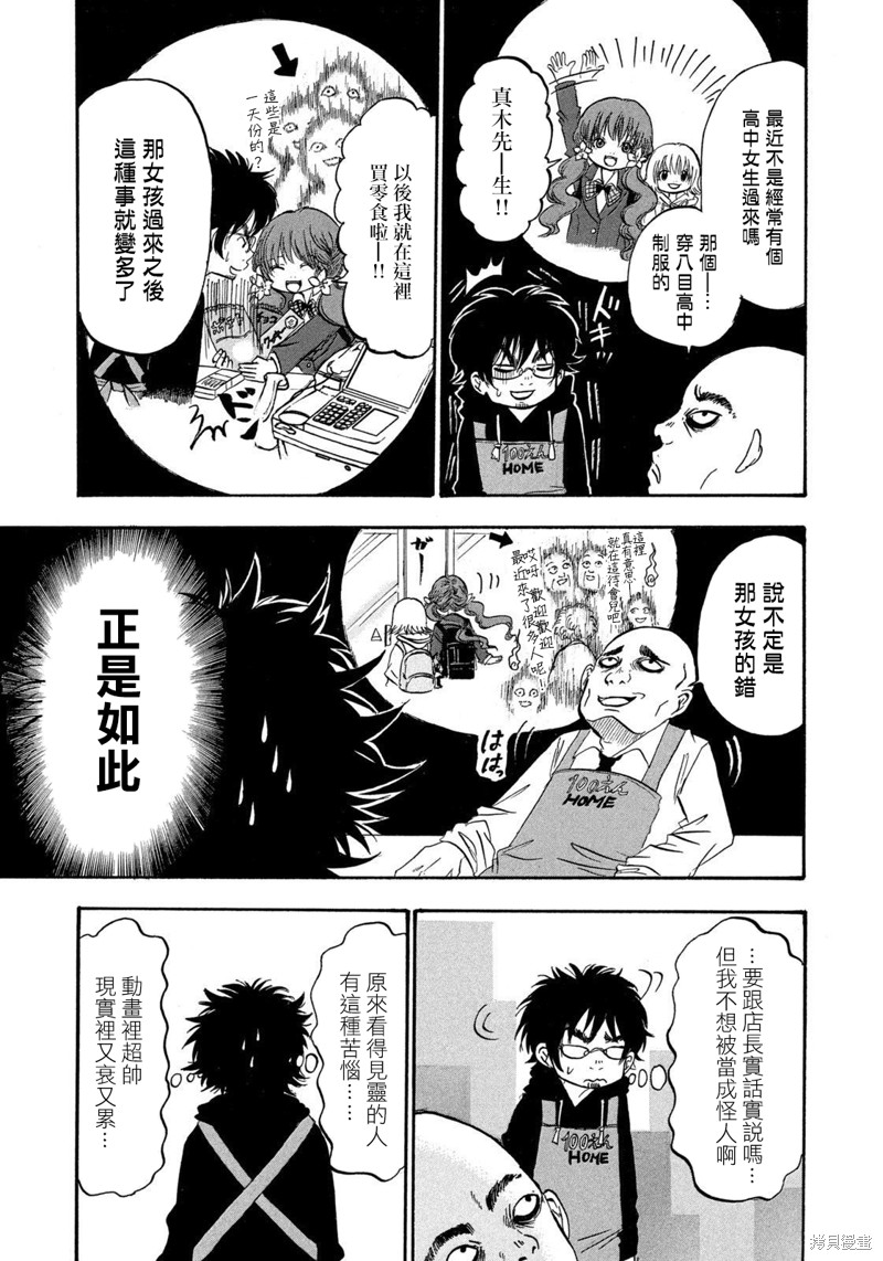 《禁止入内的鼹鼠》漫画最新章节第9话免费下拉式在线观看章节第【11】张图片