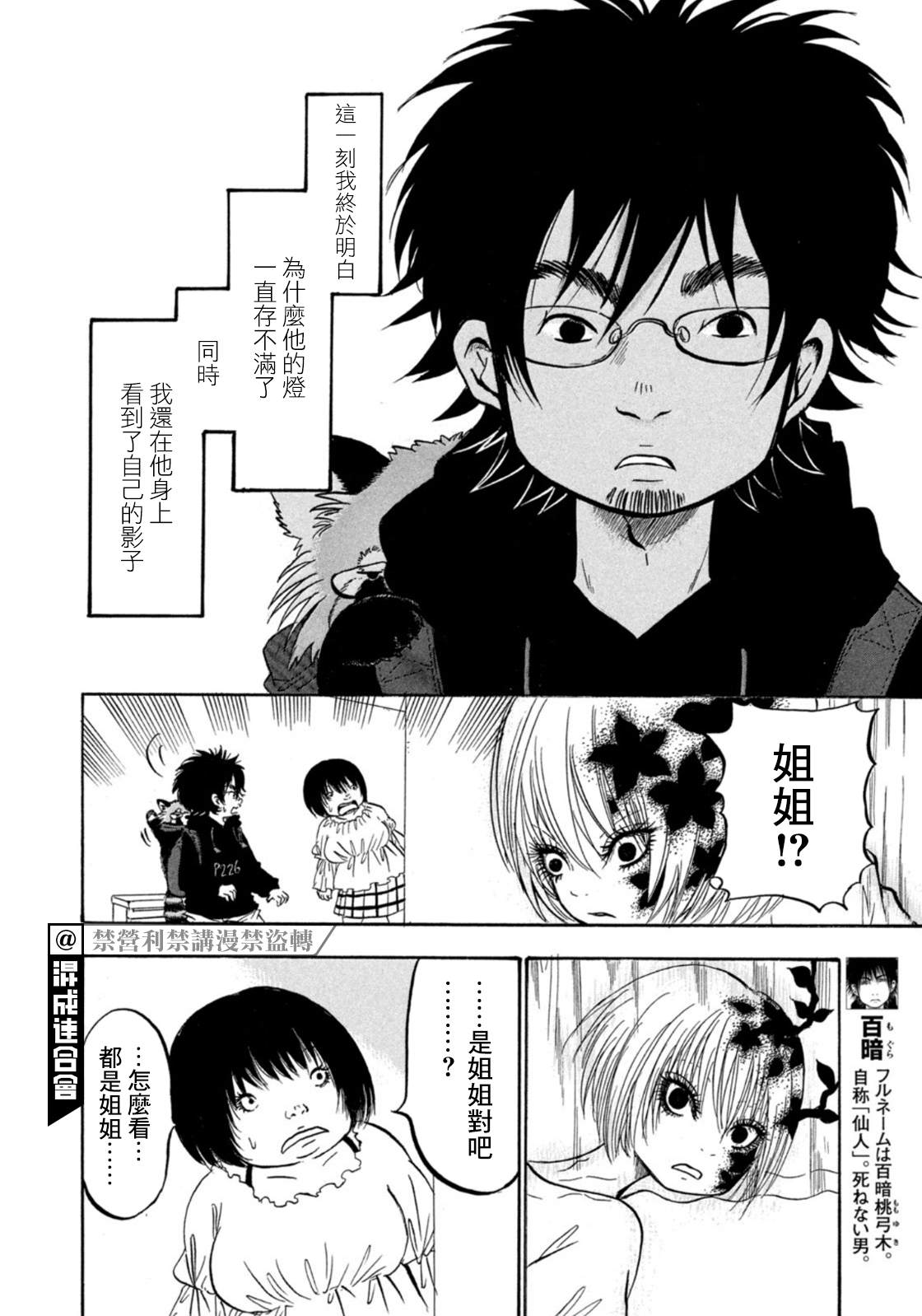 《禁止入内的鼹鼠》漫画最新章节第17话免费下拉式在线观看章节第【6】张图片