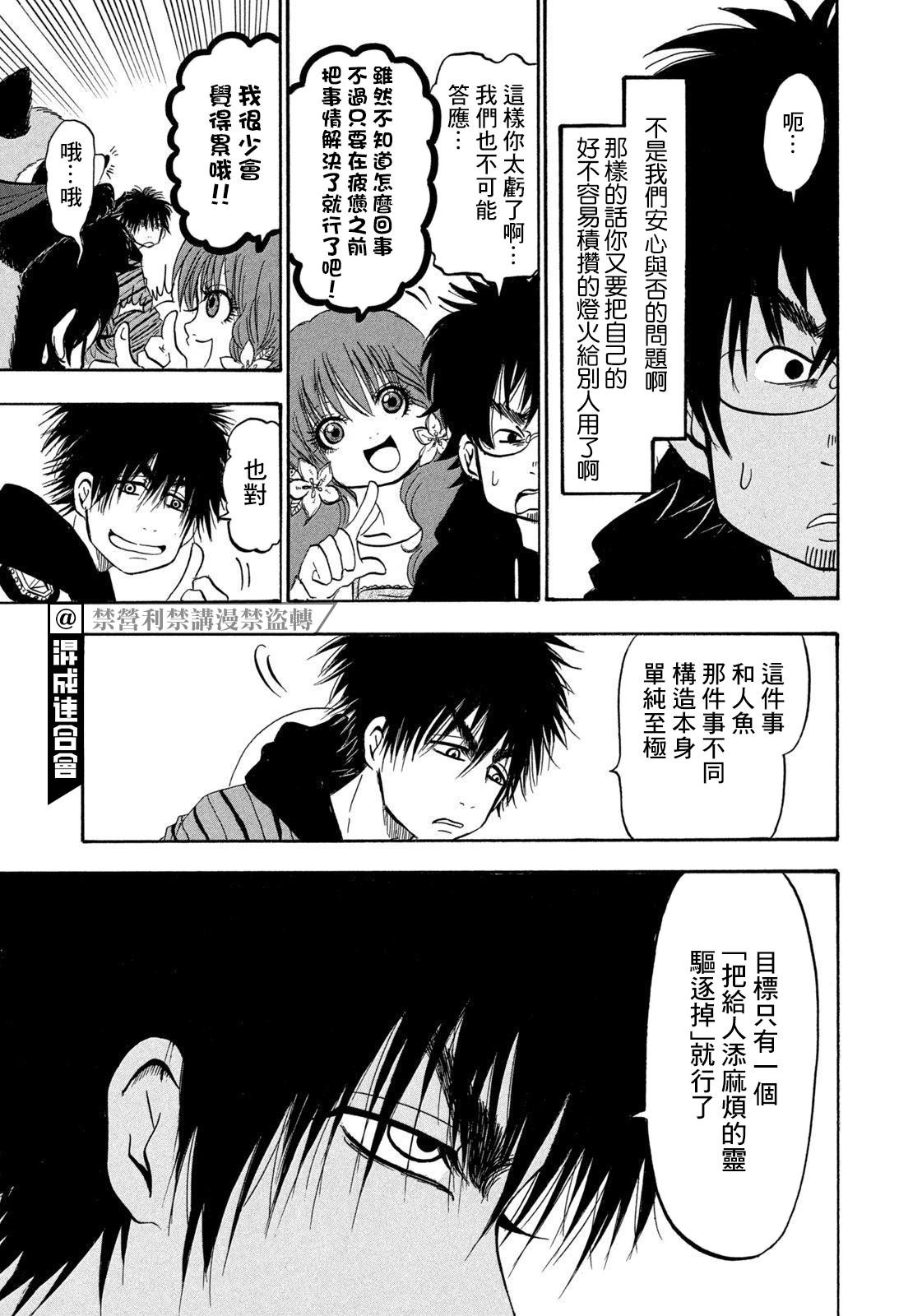 《禁止入内的鼹鼠》漫画最新章节第40话免费下拉式在线观看章节第【9】张图片