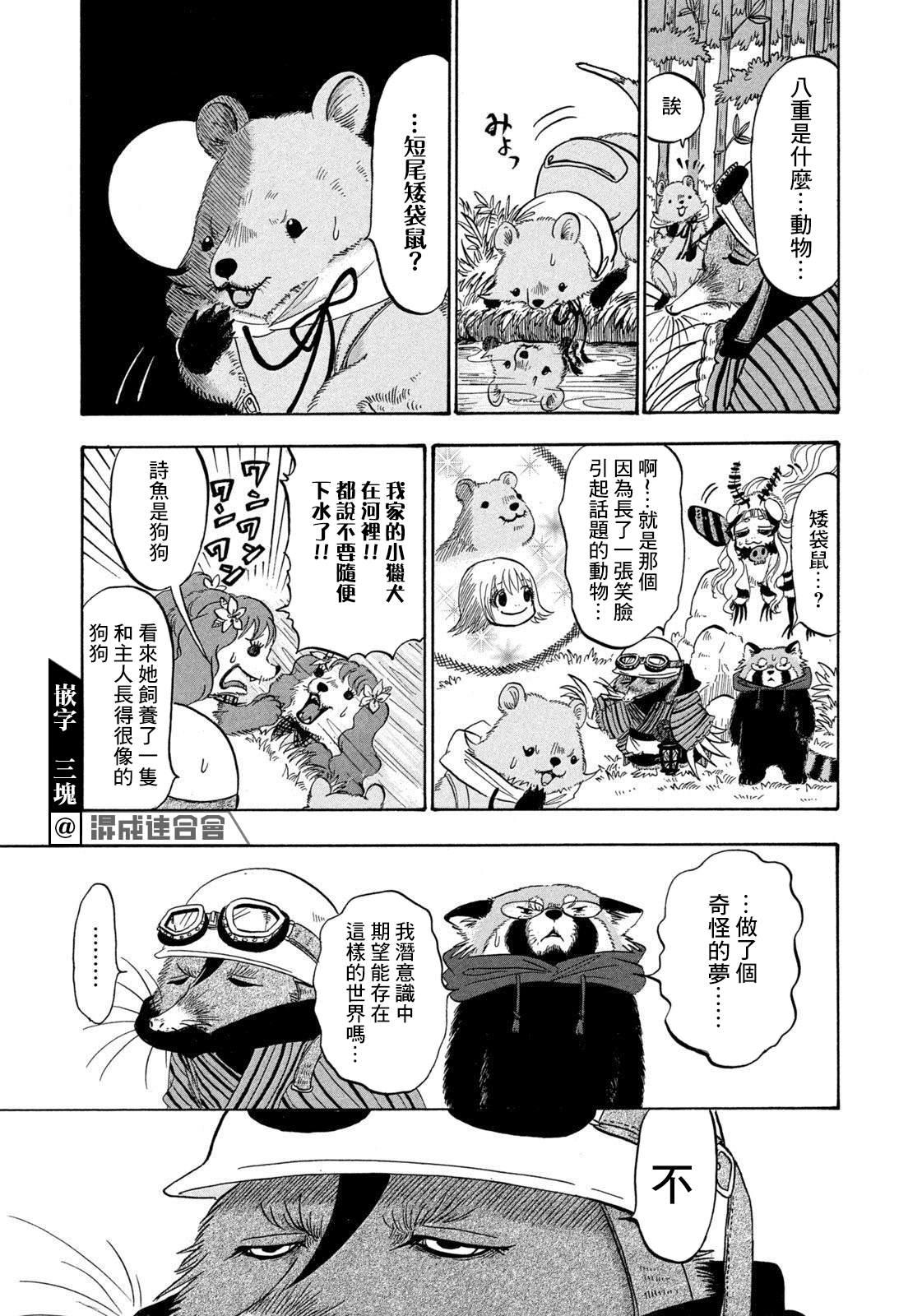 《禁止入内的鼹鼠》漫画最新章节第39话免费下拉式在线观看章节第【8】张图片