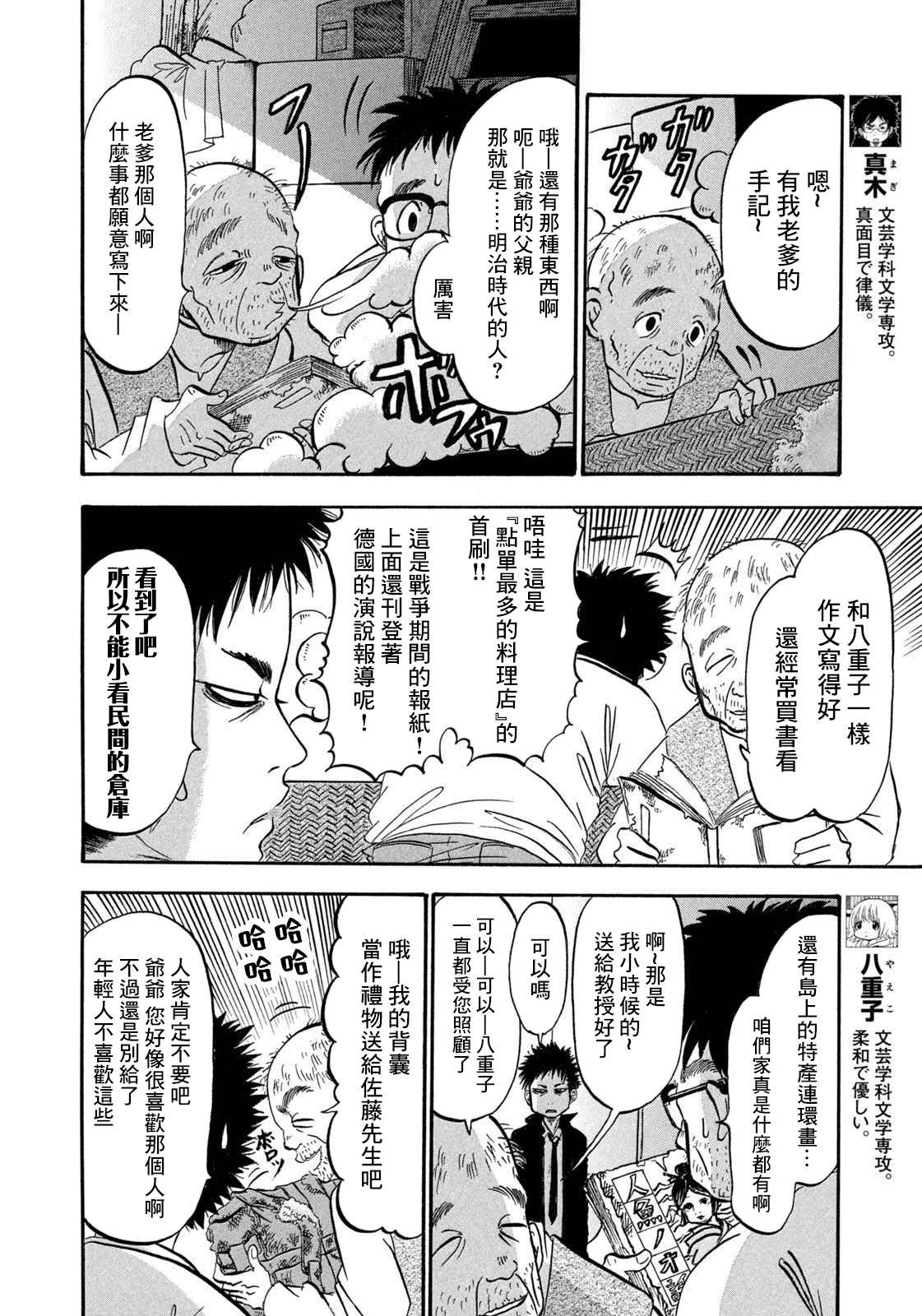 《禁止入内的鼹鼠》漫画最新章节第29话免费下拉式在线观看章节第【6】张图片