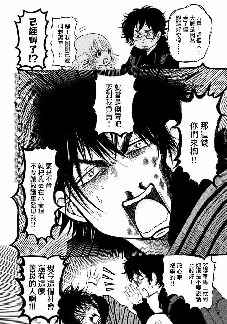 《禁止入内的鼹鼠》漫画最新章节第1话免费下拉式在线观看章节第【12】张图片