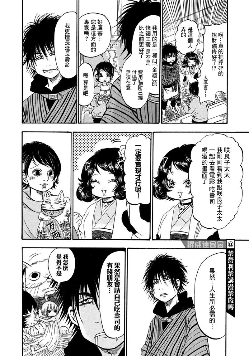 《禁止入内的鼹鼠》漫画最新章节第21话免费下拉式在线观看章节第【14】张图片