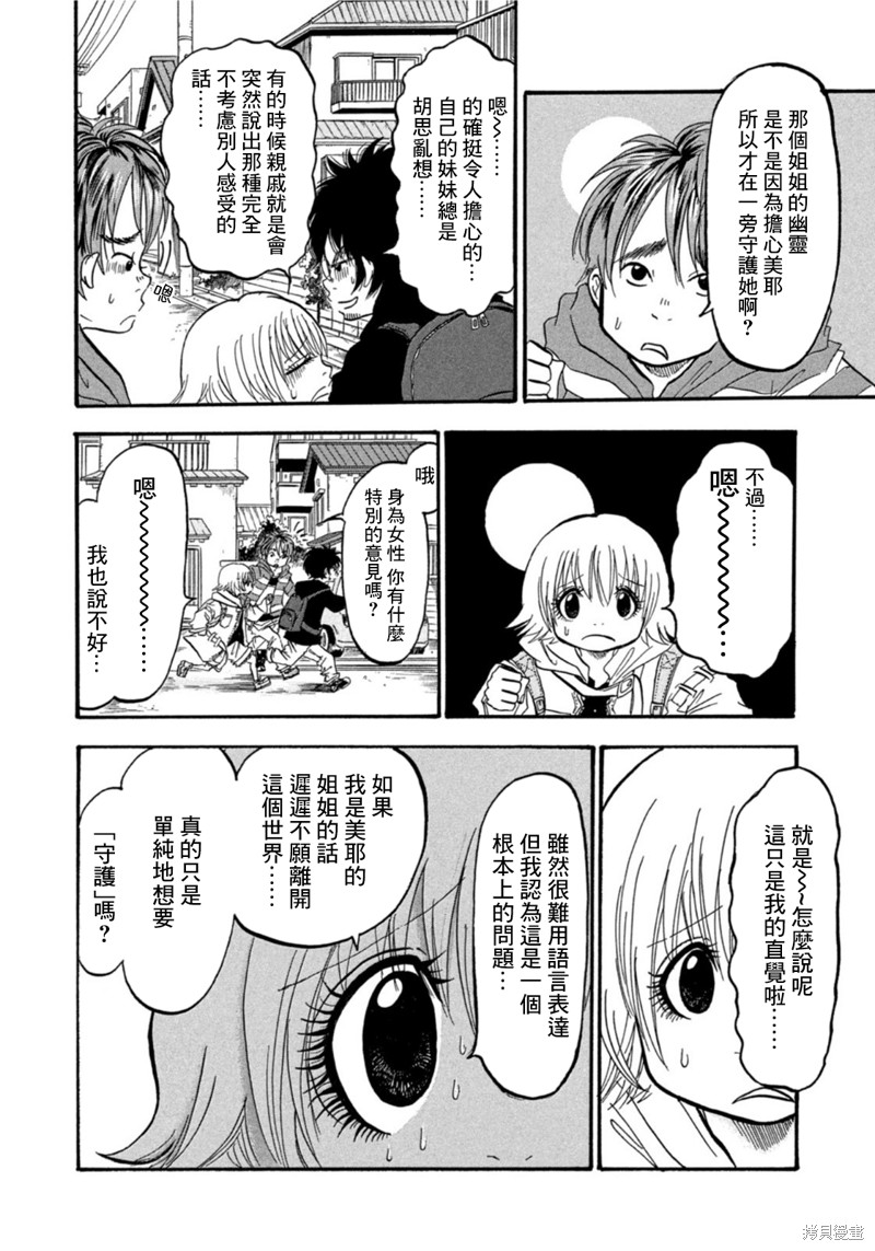 《禁止入内的鼹鼠》漫画最新章节第15话免费下拉式在线观看章节第【15】张图片