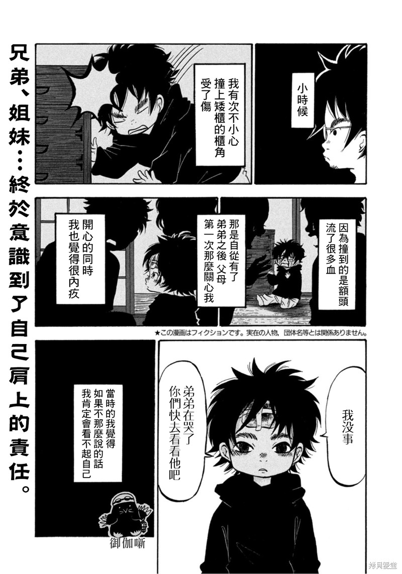 《禁止入内的鼹鼠》漫画最新章节第15话免费下拉式在线观看章节第【2】张图片