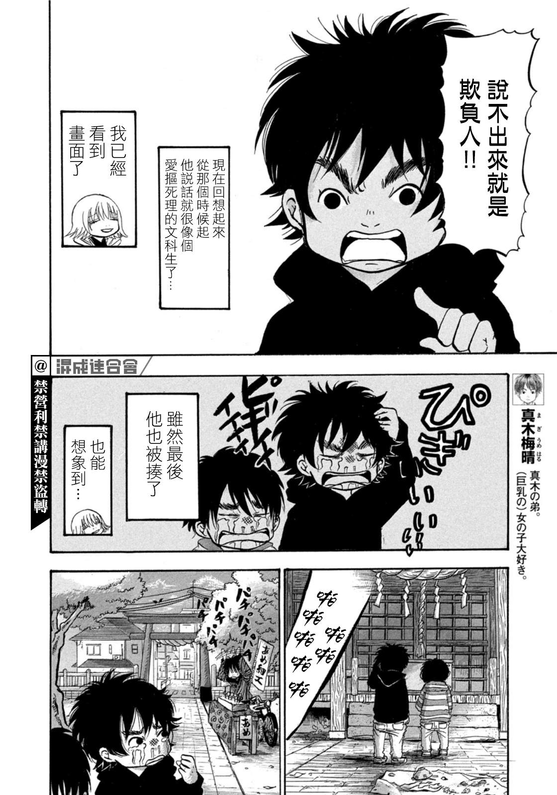 《禁止入内的鼹鼠》漫画最新章节第17话免费下拉式在线观看章节第【10】张图片