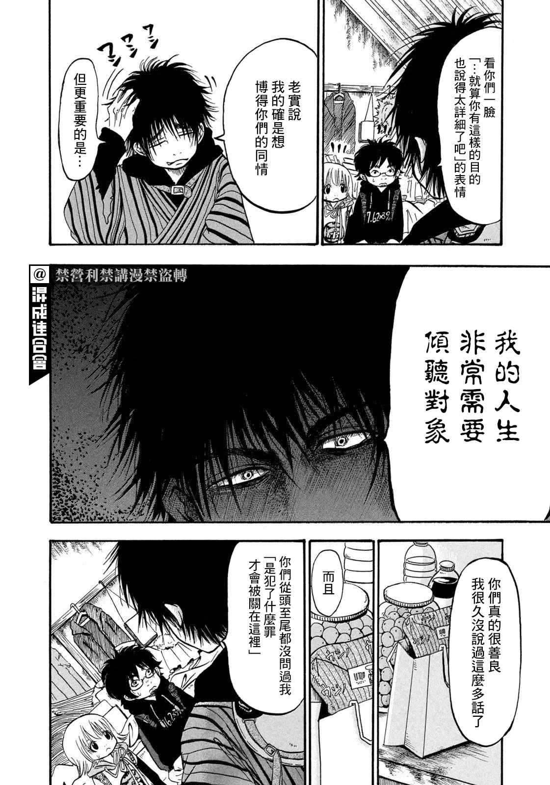 《禁止入内的鼹鼠》漫画最新章节第4话 倾听对象免费下拉式在线观看章节第【10】张图片