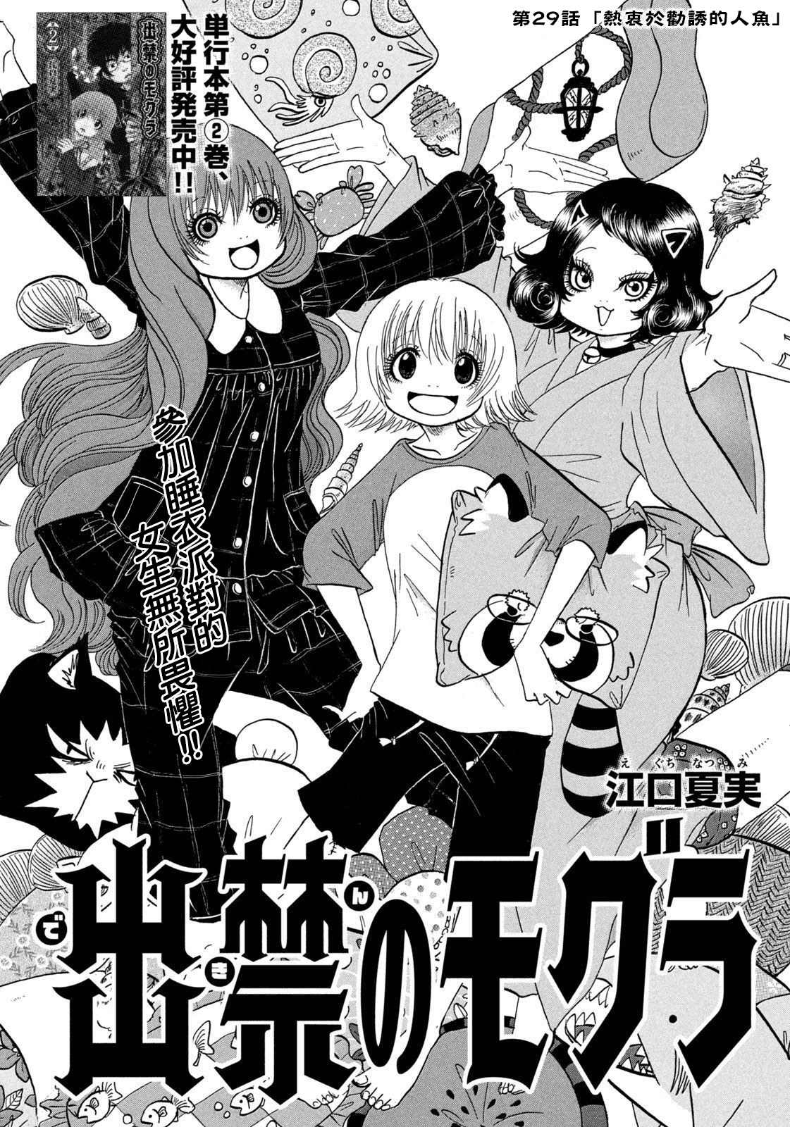 《禁止入内的鼹鼠》漫画最新章节第29话免费下拉式在线观看章节第【2】张图片