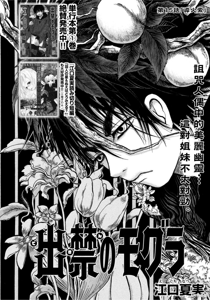 《禁止入内的鼹鼠》漫画最新章节第15话免费下拉式在线观看章节第【3】张图片