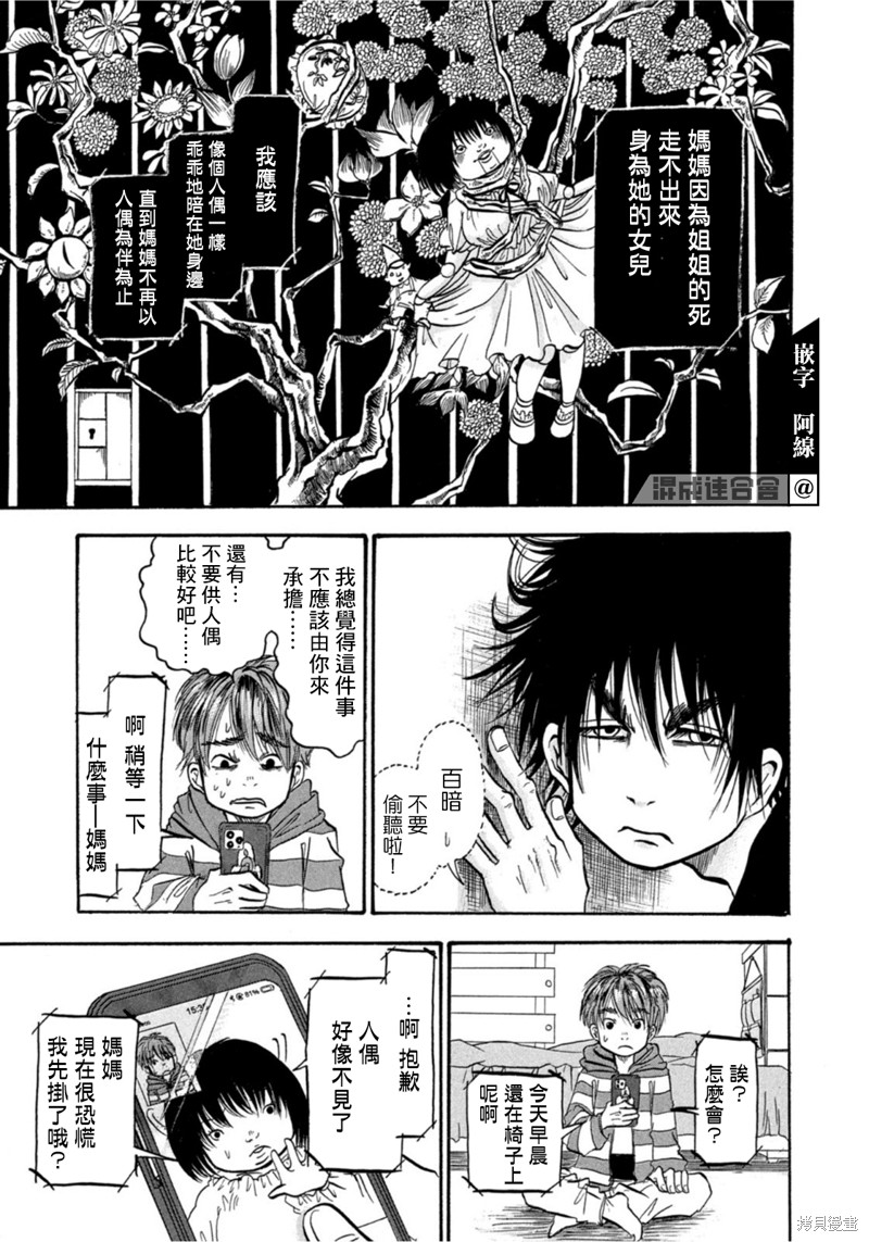 《禁止入内的鼹鼠》漫画最新章节第15话免费下拉式在线观看章节第【12】张图片