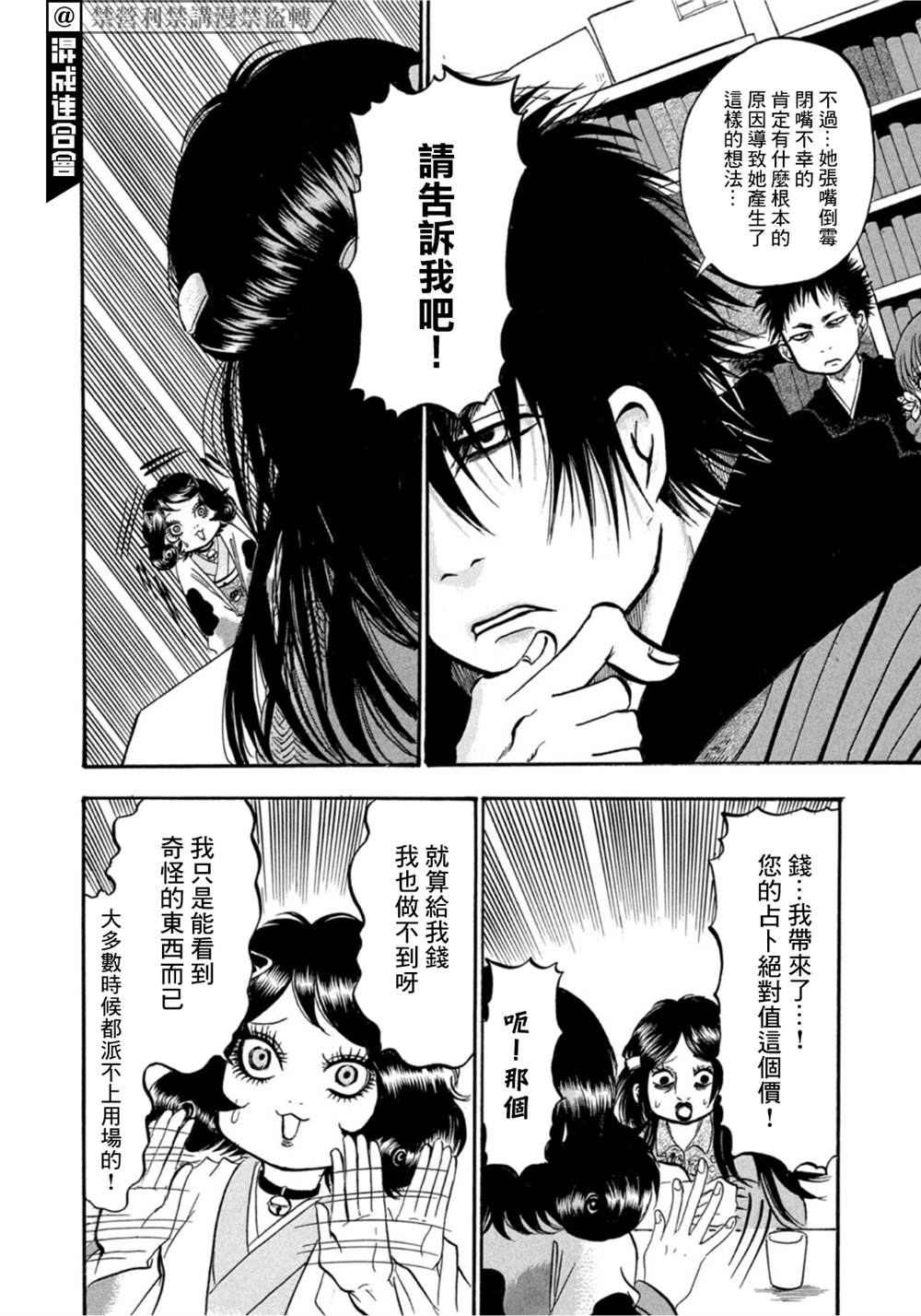 《禁止入内的鼹鼠》漫画最新章节第19话免费下拉式在线观看章节第【14】张图片