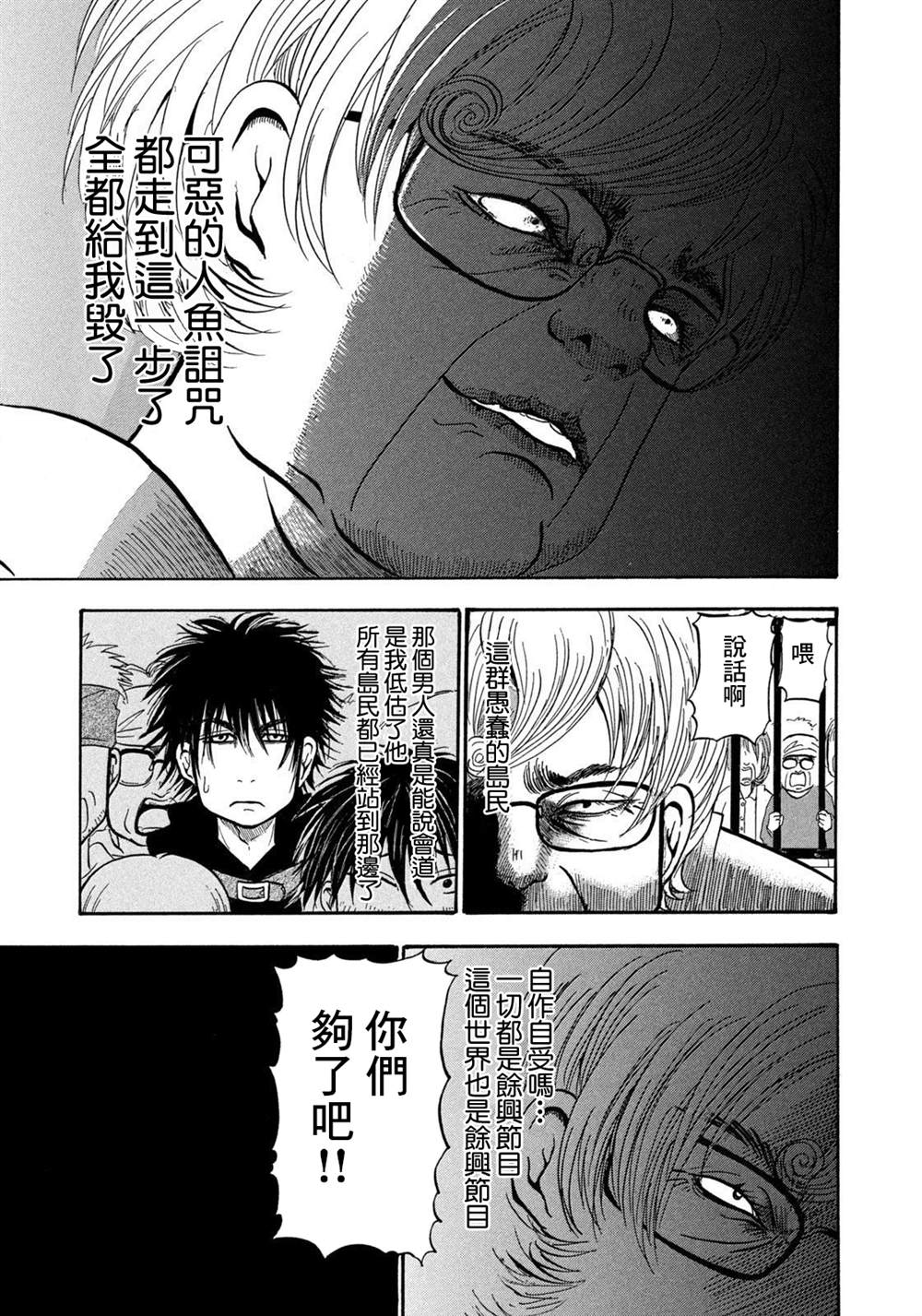 《禁止入内的鼹鼠》漫画最新章节第34话免费下拉式在线观看章节第【8】张图片