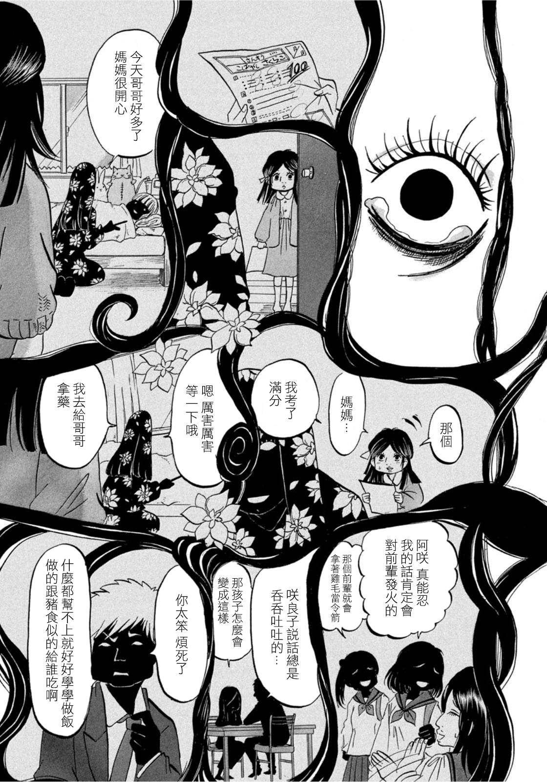 《禁止入内的鼹鼠》漫画最新章节第20话免费下拉式在线观看章节第【11】张图片