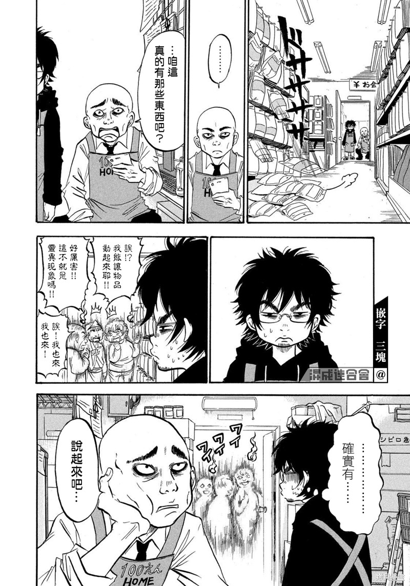 《禁止入内的鼹鼠》漫画最新章节第9话免费下拉式在线观看章节第【10】张图片