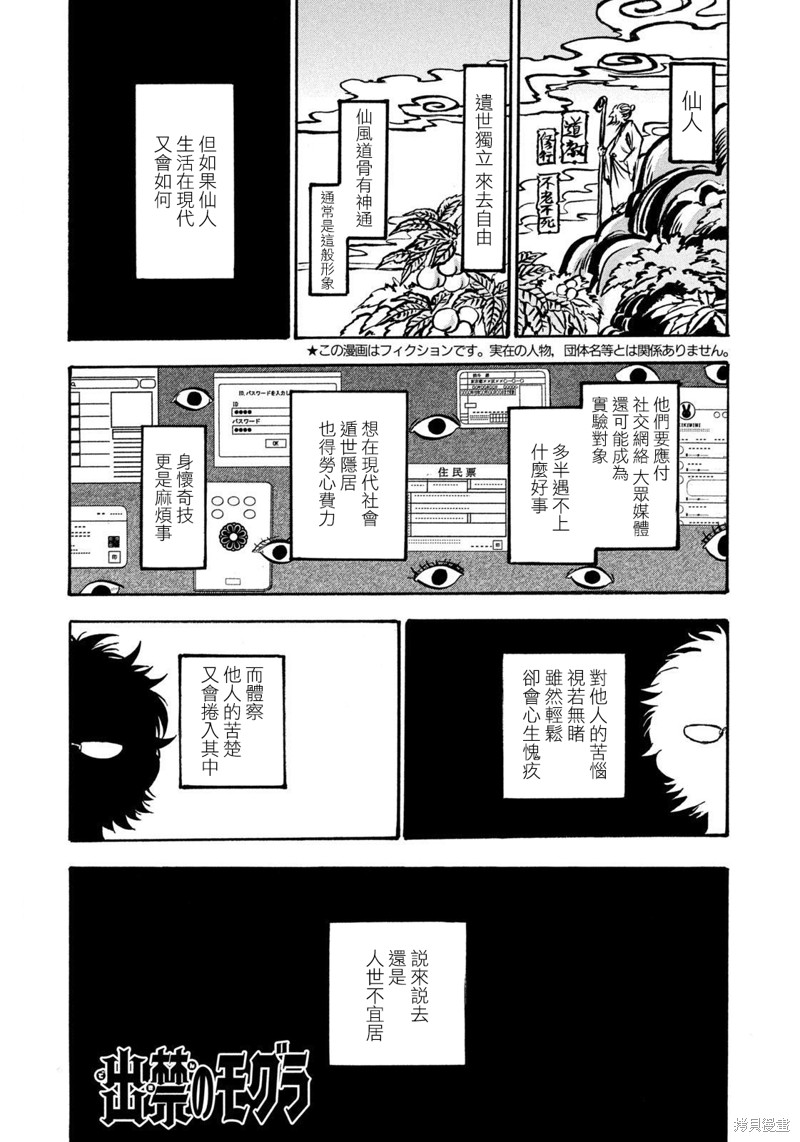 《禁止入内的鼹鼠》漫画最新章节第9话免费下拉式在线观看章节第【1】张图片