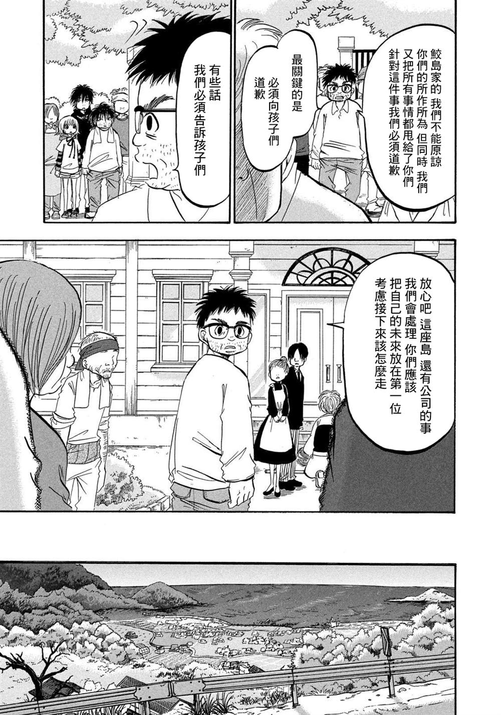 《禁止入内的鼹鼠》漫画最新章节第34话免费下拉式在线观看章节第【10】张图片