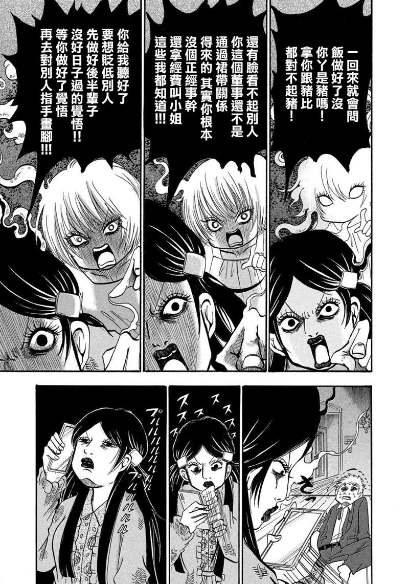 《禁止入内的鼹鼠》漫画最新章节第21话免费下拉式在线观看章节第【9】张图片