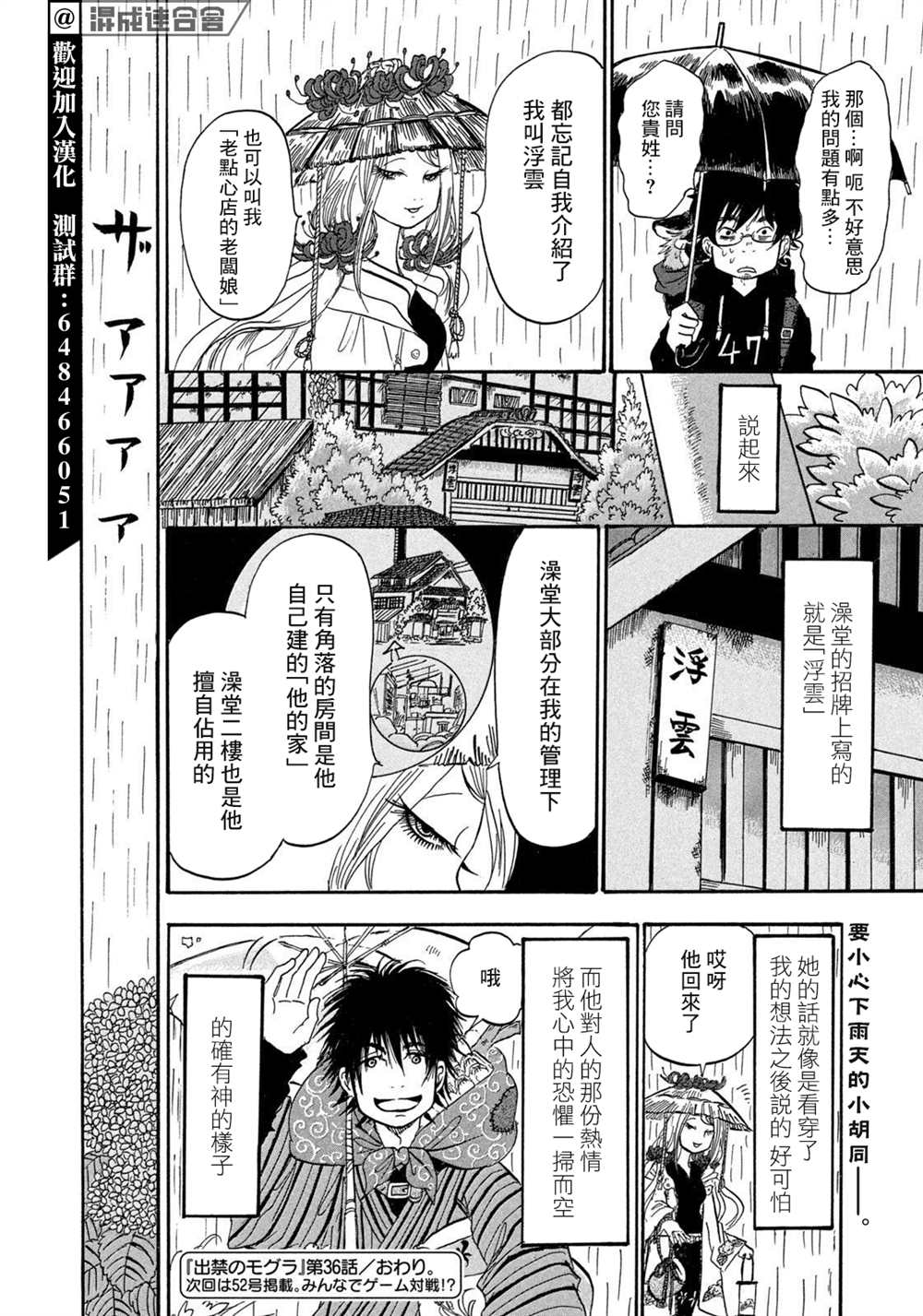 《禁止入内的鼹鼠》漫画最新章节第36话免费下拉式在线观看章节第【16】张图片