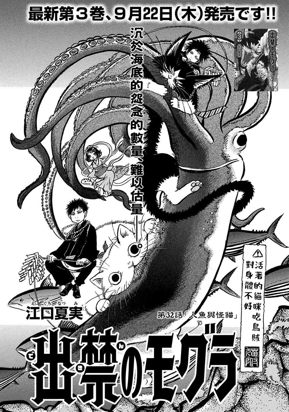 《禁止入内的鼹鼠》漫画最新章节第32话免费下拉式在线观看章节第【3】张图片