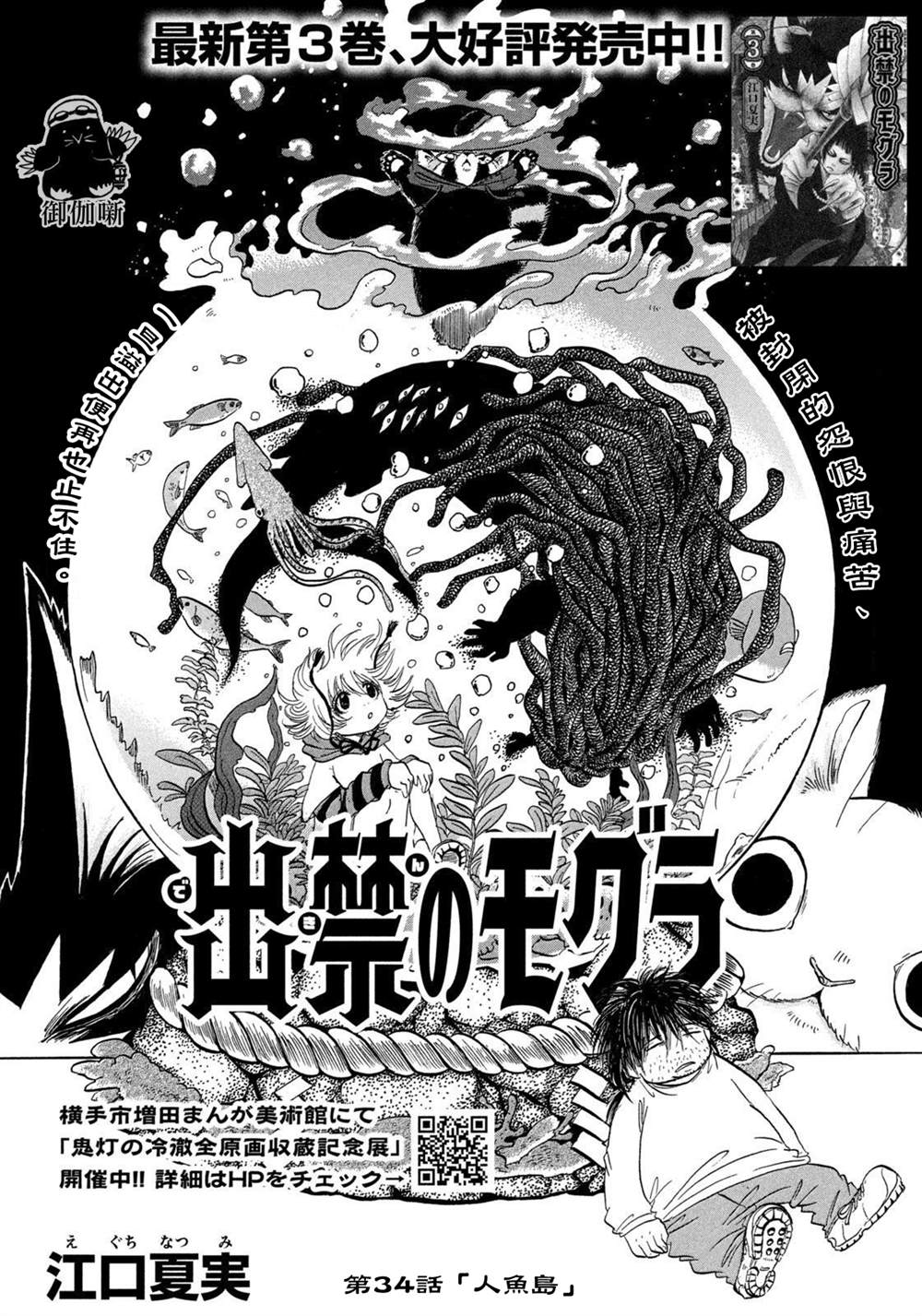 《禁止入内的鼹鼠》漫画最新章节第34话免费下拉式在线观看章节第【2】张图片